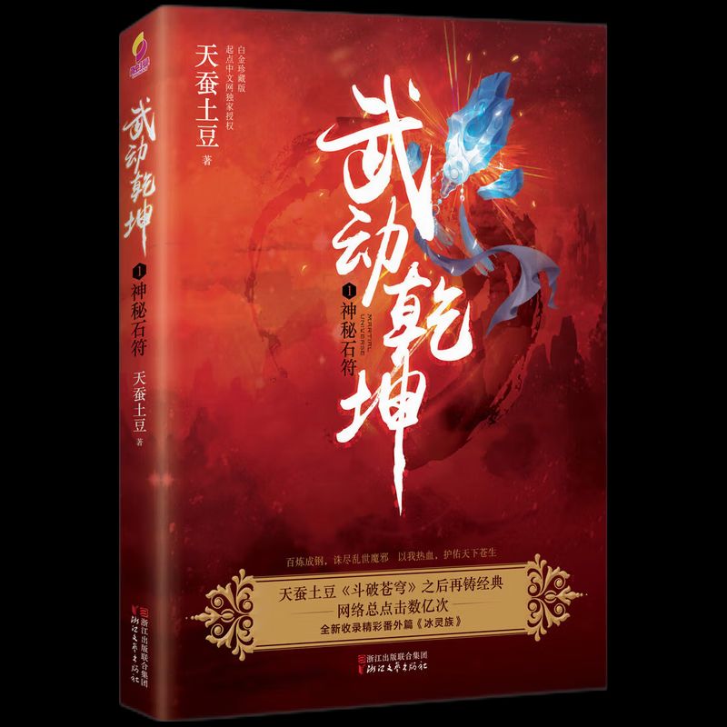 掌握最新章節(jié)，武動(dòng)乾坤獲取攻略與更新動(dòng)態(tài)