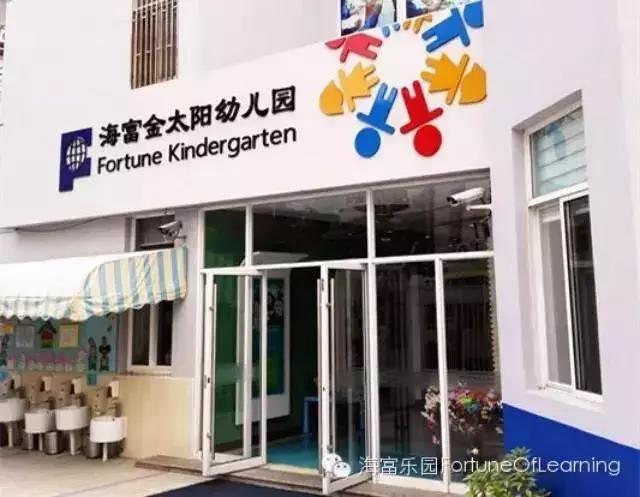 海富幼兒園最新收費及其背后的溫馨故事揭秘