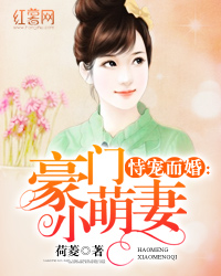 恃寵而婚，愛的日常小事最新章節(jié)