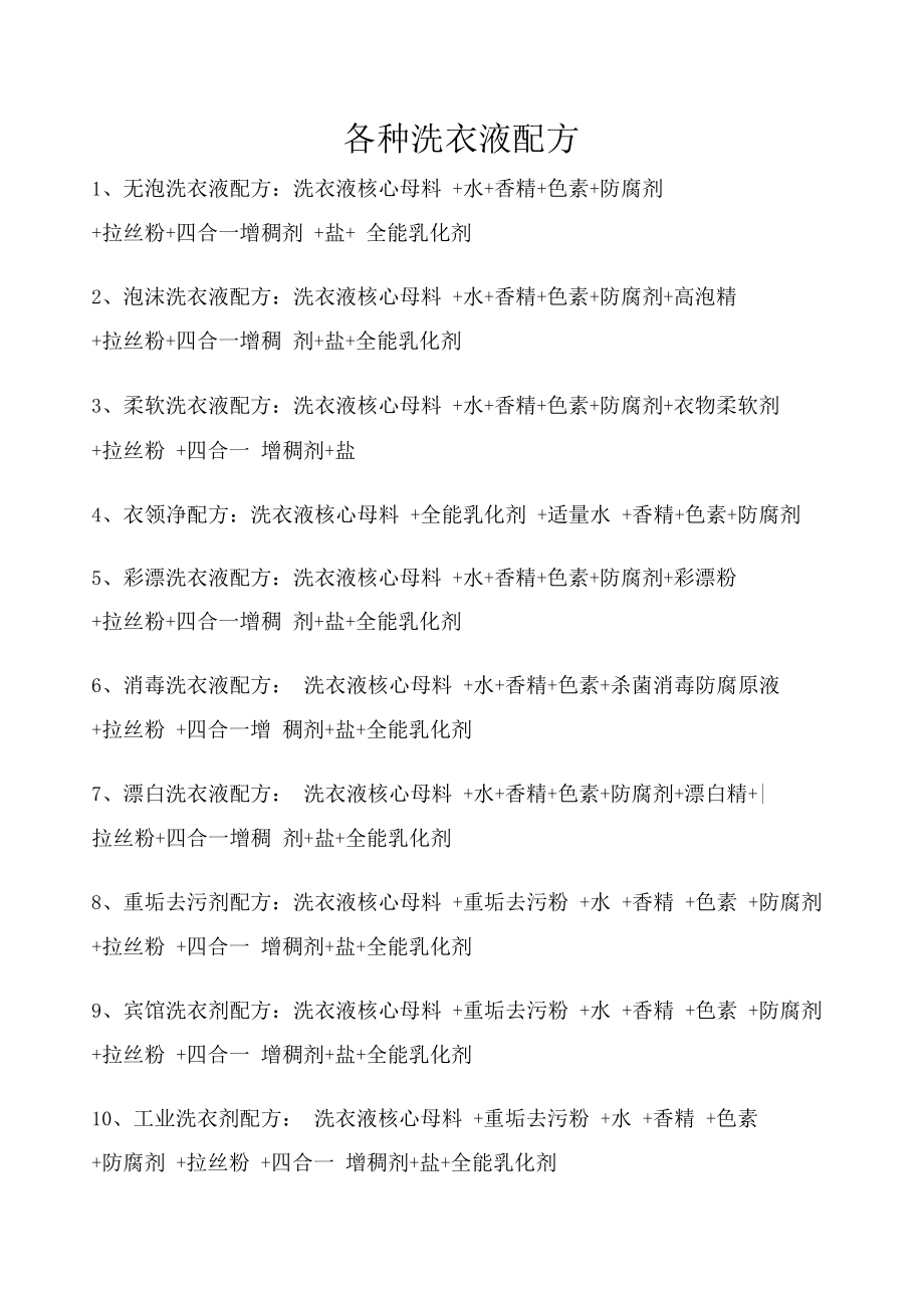 最新洗衣液配方揭秘，學(xué)習(xí)變化，自信閃耀，成就無限可能！