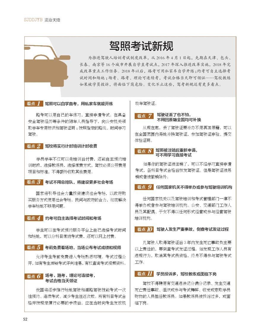 最新駕考內(nèi)容，駛向自信的駕駛之旅
