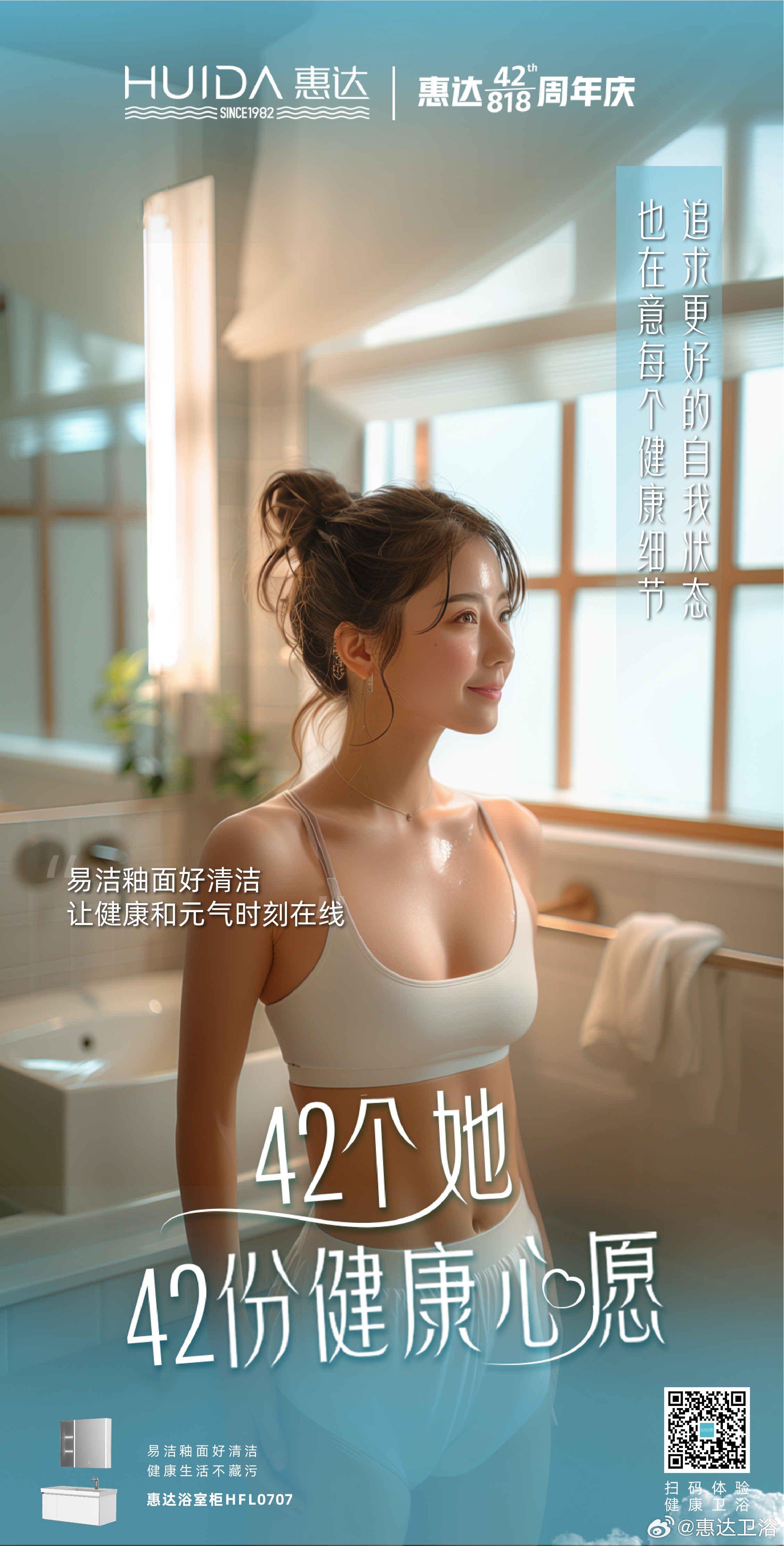 惠達衛(wèi)浴，家的溫馨與友情的見證，最新廣告大片亮相！