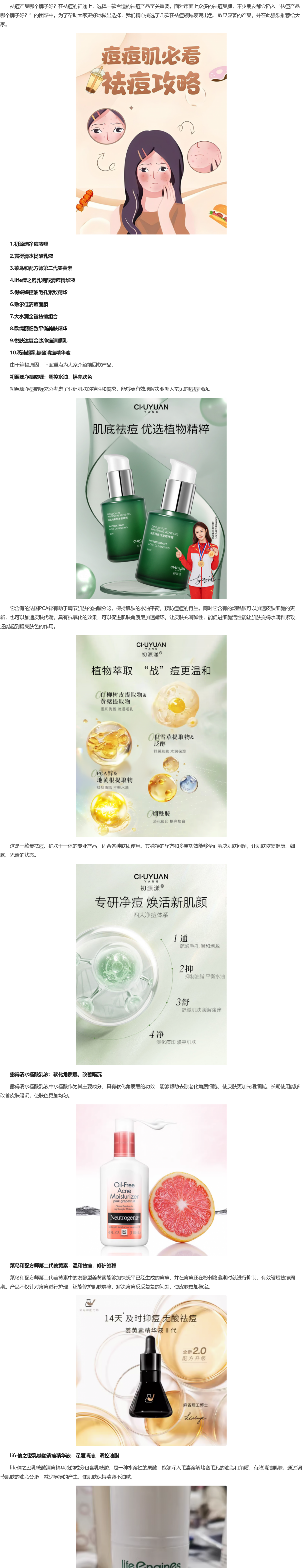 最新祛痘產(chǎn)品帶你遠(yuǎn)離塵囂，開啟自然美景之旅，重塑肌膚光彩