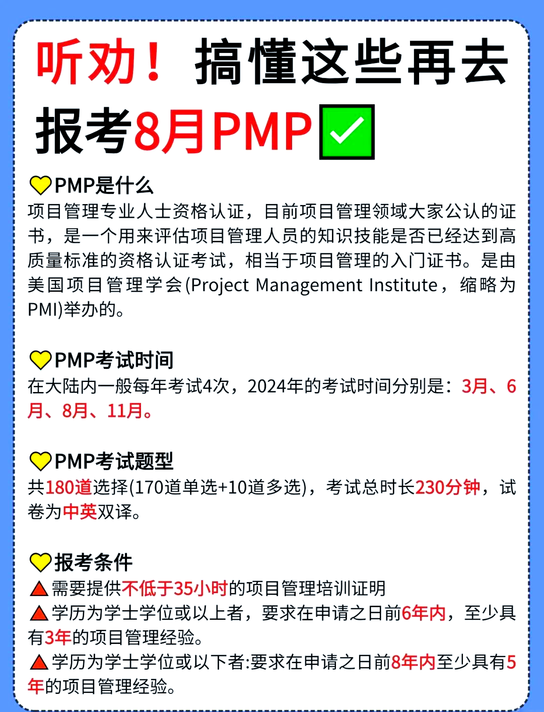 PMP最新版，項(xiàng)目管理專業(yè)人員必備指南