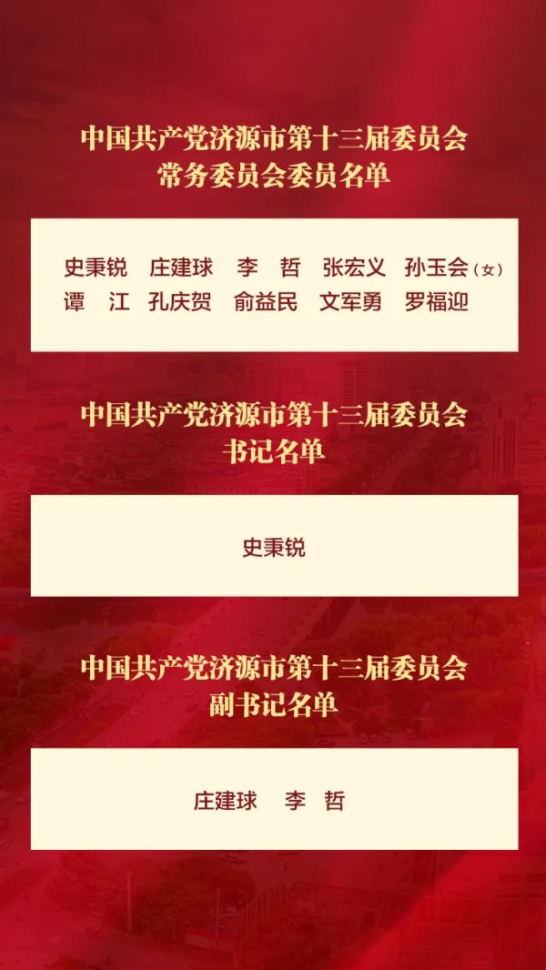 濟(jì)源最新人事調(diào)整與小巷深處的獨(dú)特風(fēng)味揭秘