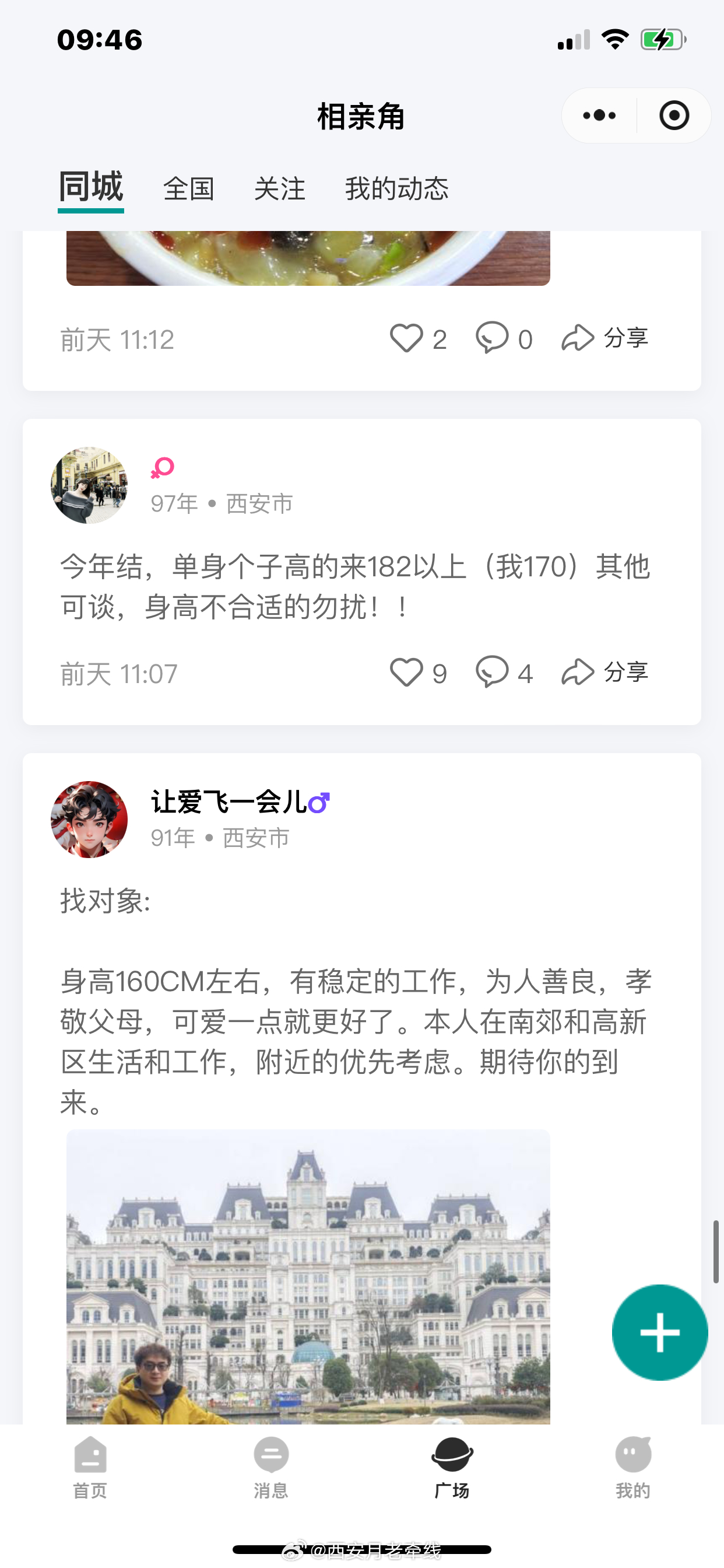 渭南最新征婚信息大揭秘，小紅書推薦，尋找真愛從這里開始??