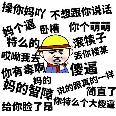 網(wǎng)絡(luò)時(shí)代下的暴走罵人，情緒宣泄與爭(zhēng)議現(xiàn)象探究