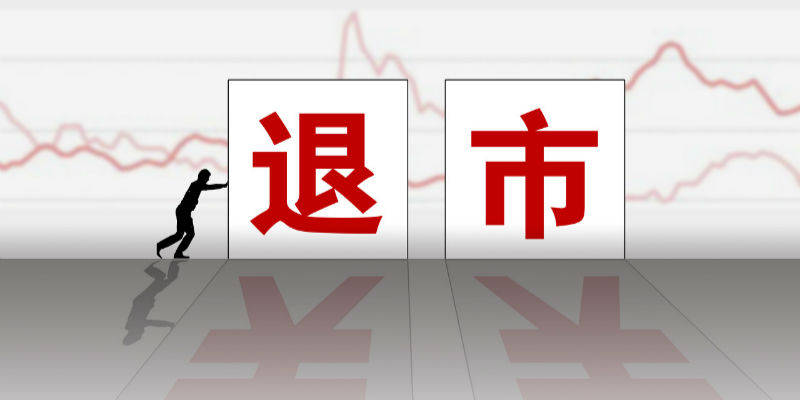 最新退市指標(biāo)解讀，股市小達(dá)人的日常挑戰(zhàn)