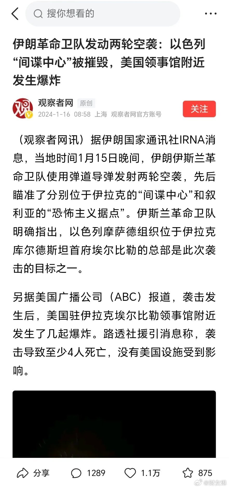 伊朗最新襲擊動態(tài)，自信與成就展現(xiàn)新篇章