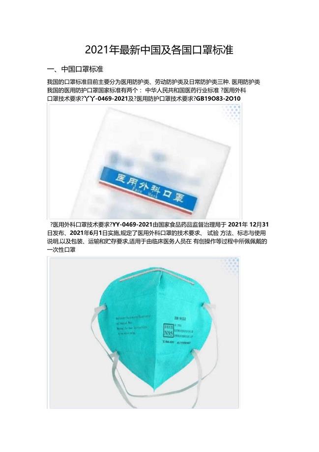口罩最新規(guī)定詳解，理解與應(yīng)對(duì)