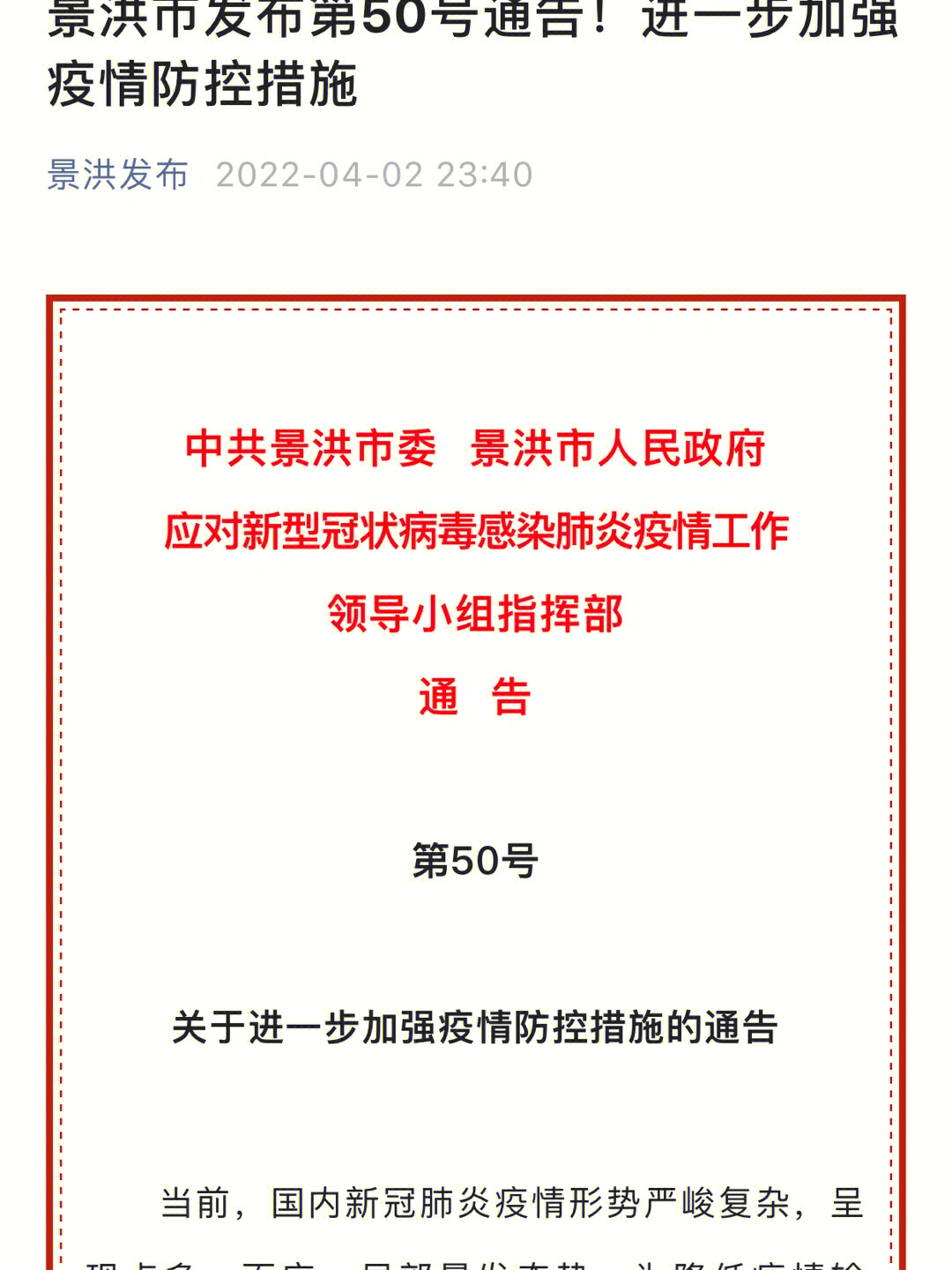 景洪最新通告，城市發(fā)展與民生改善同步推進