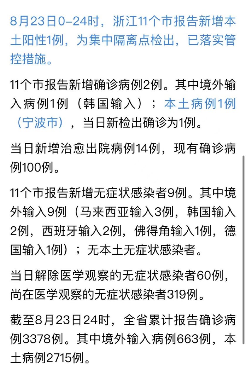 寧波最新確診疫情，城市應(yīng)對(duì)與公眾防護(hù)措施
