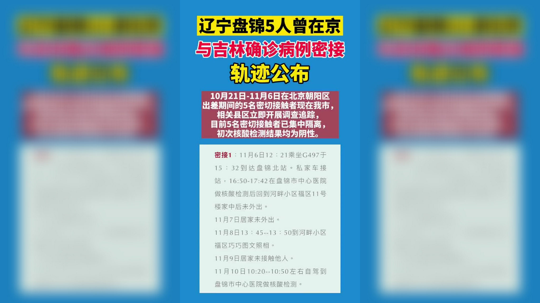 盤錦最新病例，疫情下的堅守與希望
