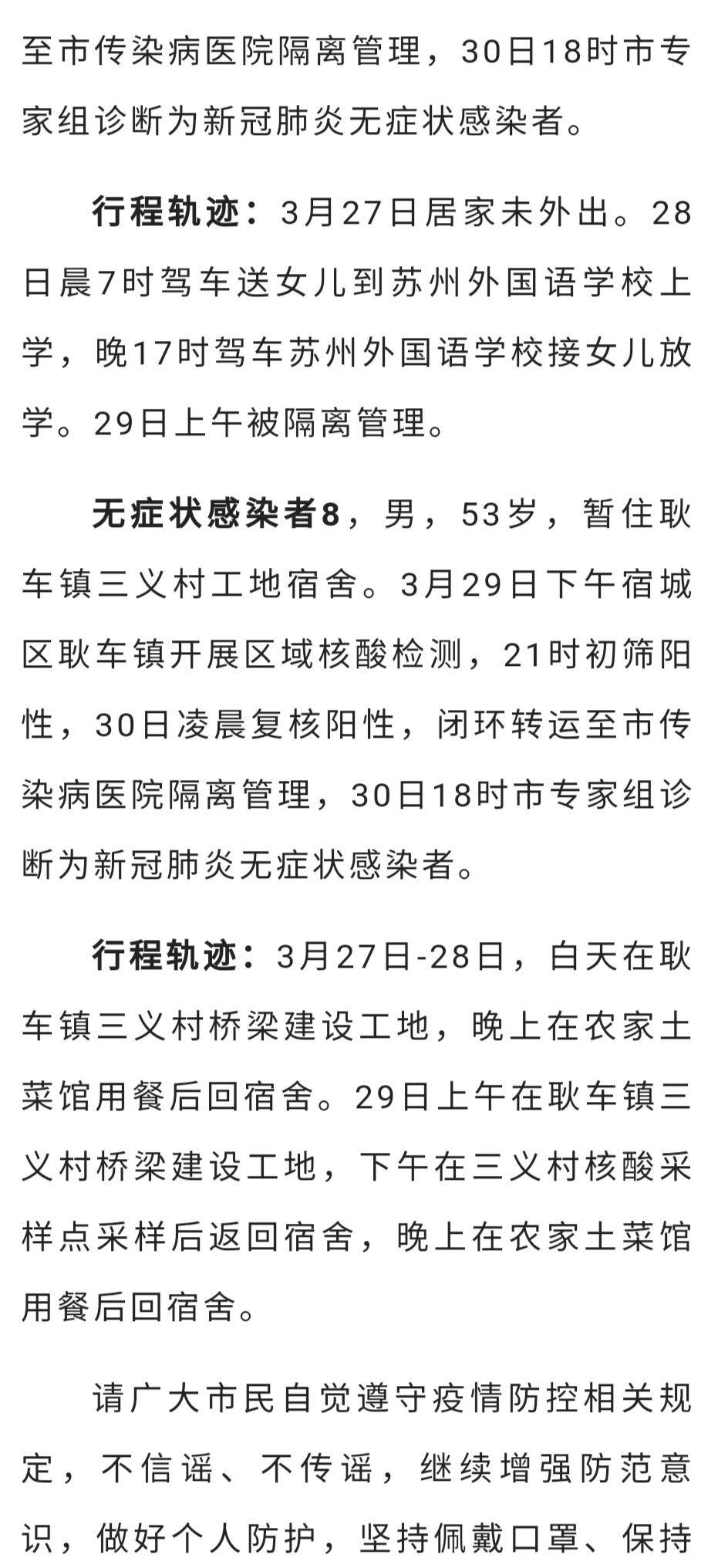 宿遷最新確診情況，理解疫情，科學(xué)應(yīng)對