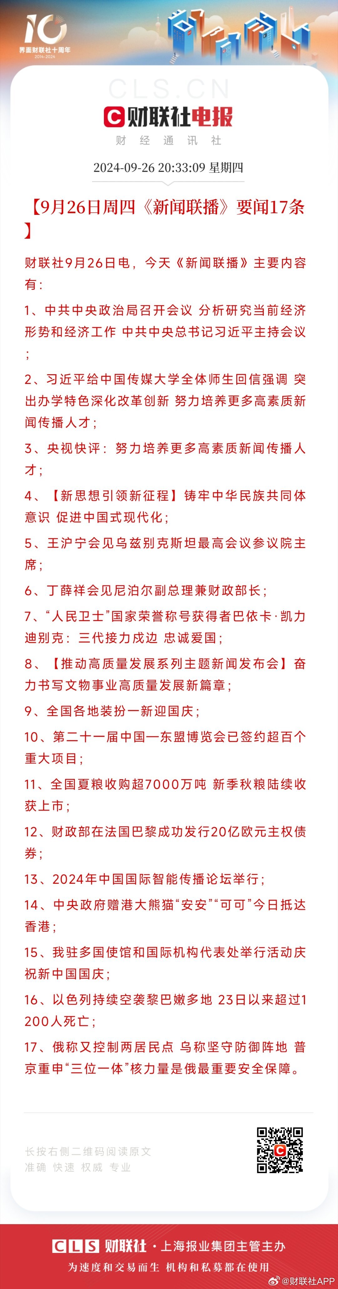 每日熱點(diǎn)要聞速遞，全球動態(tài)盡在掌握