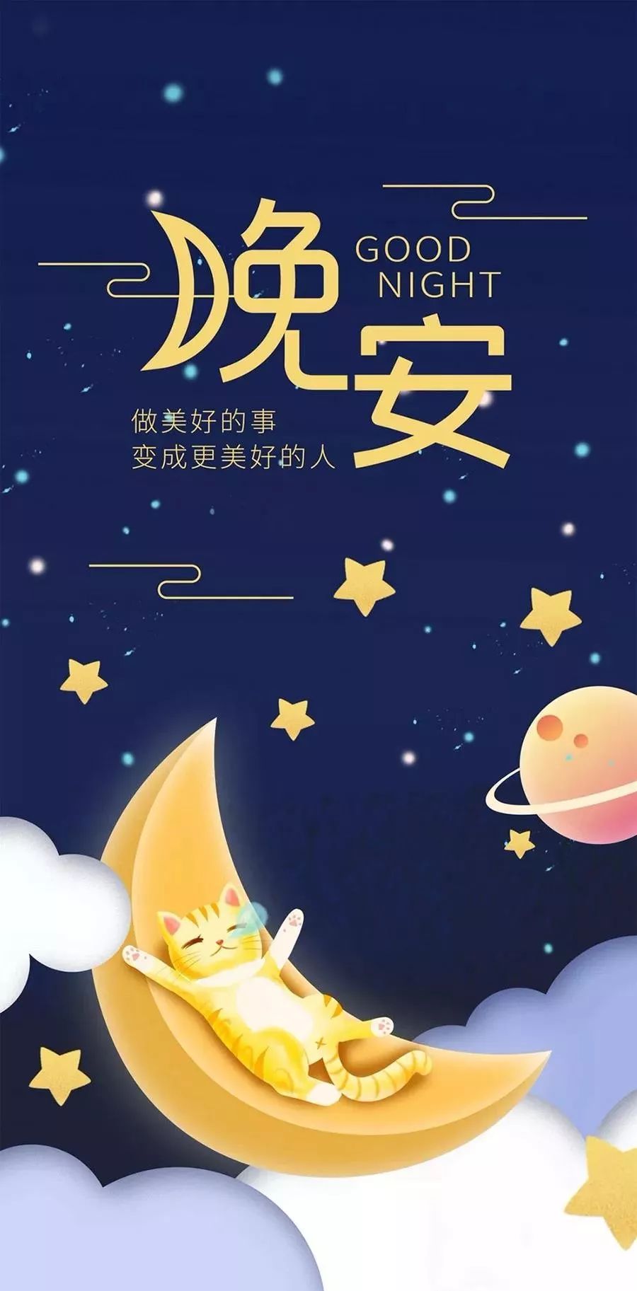 晚安最新，溫馨告別與嶄新啟航的時代篇章