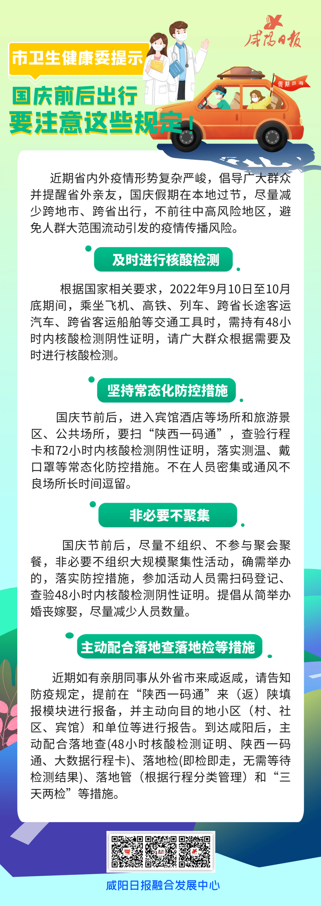 國(guó)慶返程最新規(guī)定與科技指南，開(kāi)啟未來(lái)生活新篇章！